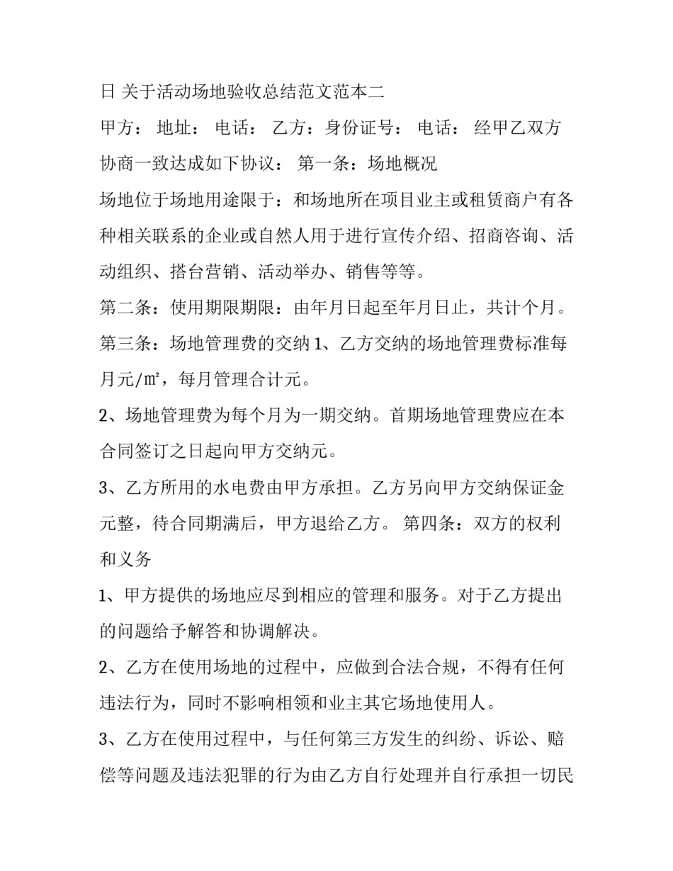 活动场地验收总结范文范本 运动场验收验收注意事项(9篇)_第3页