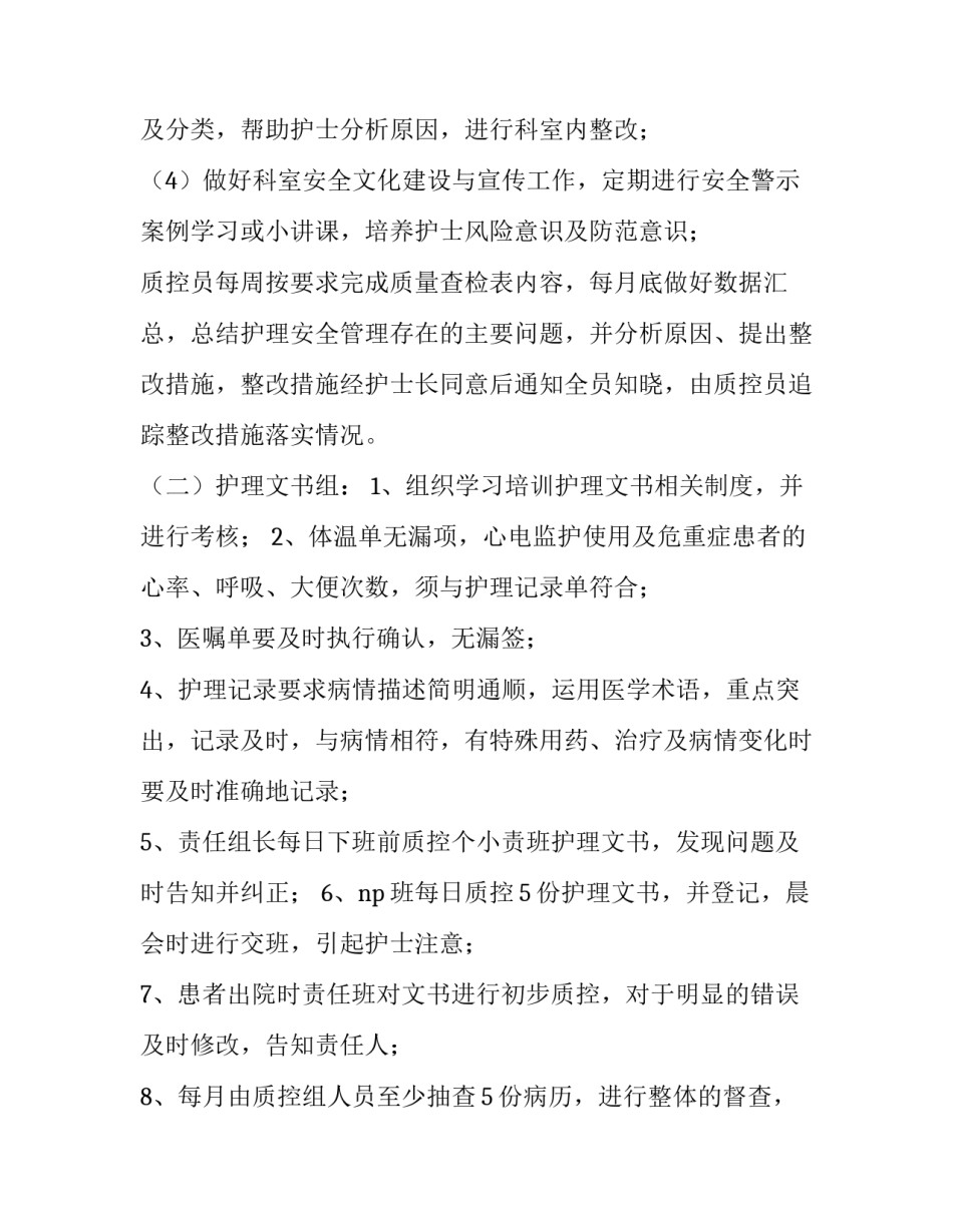 药品质控部心得体会 药品质量意识的心得(五篇)_第3页