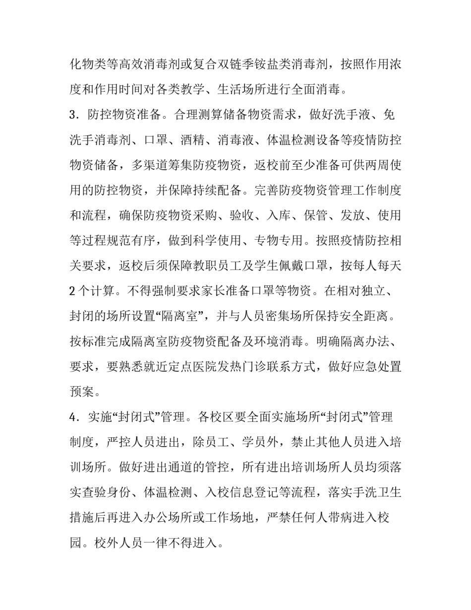 疫情防控昼夜不停心得体会 疫情防控昼夜不停心得体会怎么写(三篇)_第2页