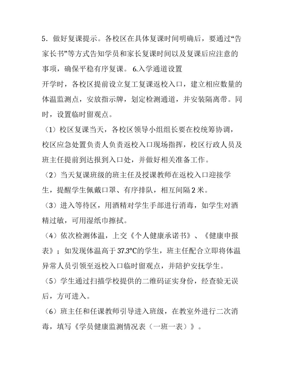 疫情防控昼夜不停心得体会 疫情防控昼夜不停心得体会怎么写(三篇)_第3页