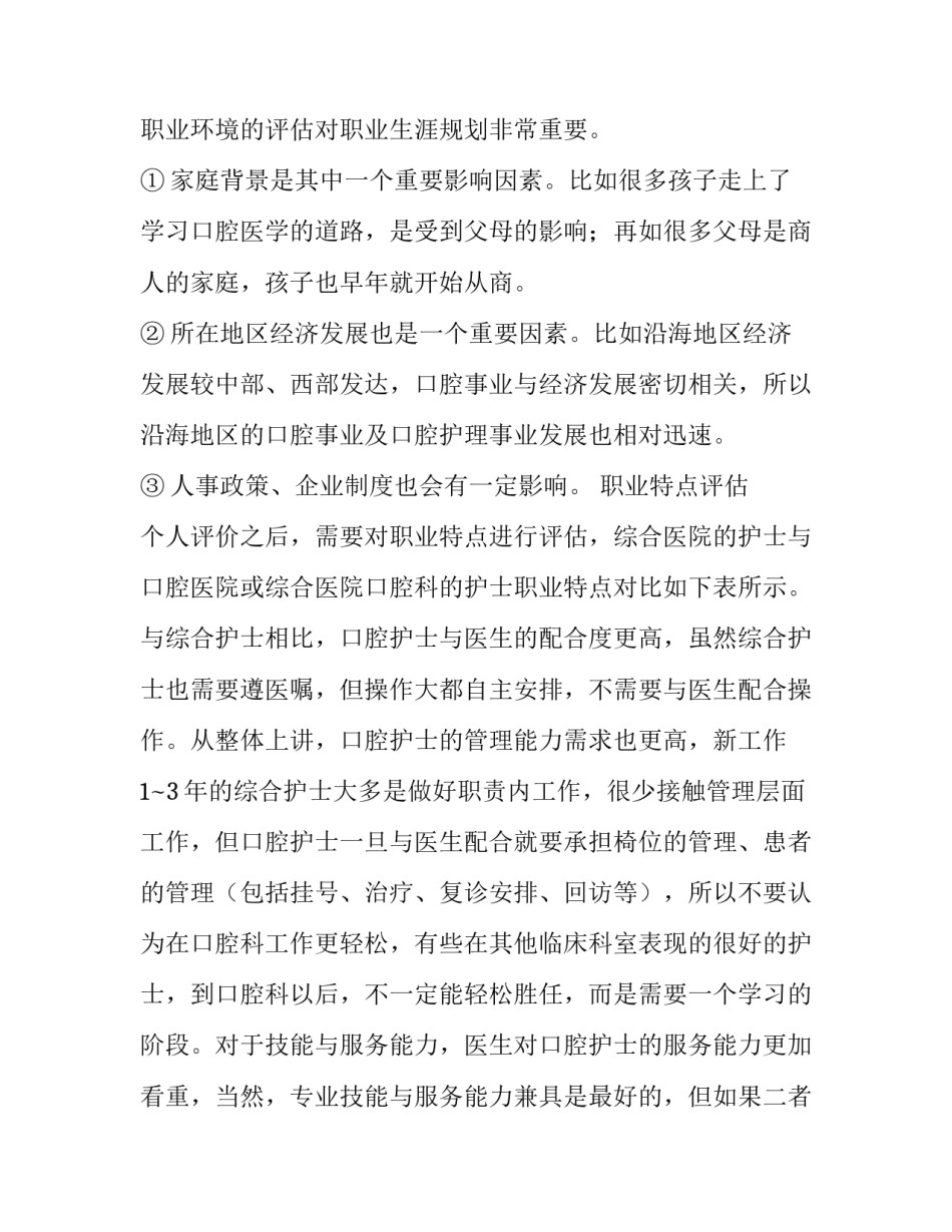 医院规划中期总结范文简短 医院中长期发展规划总结(九篇)_第3页