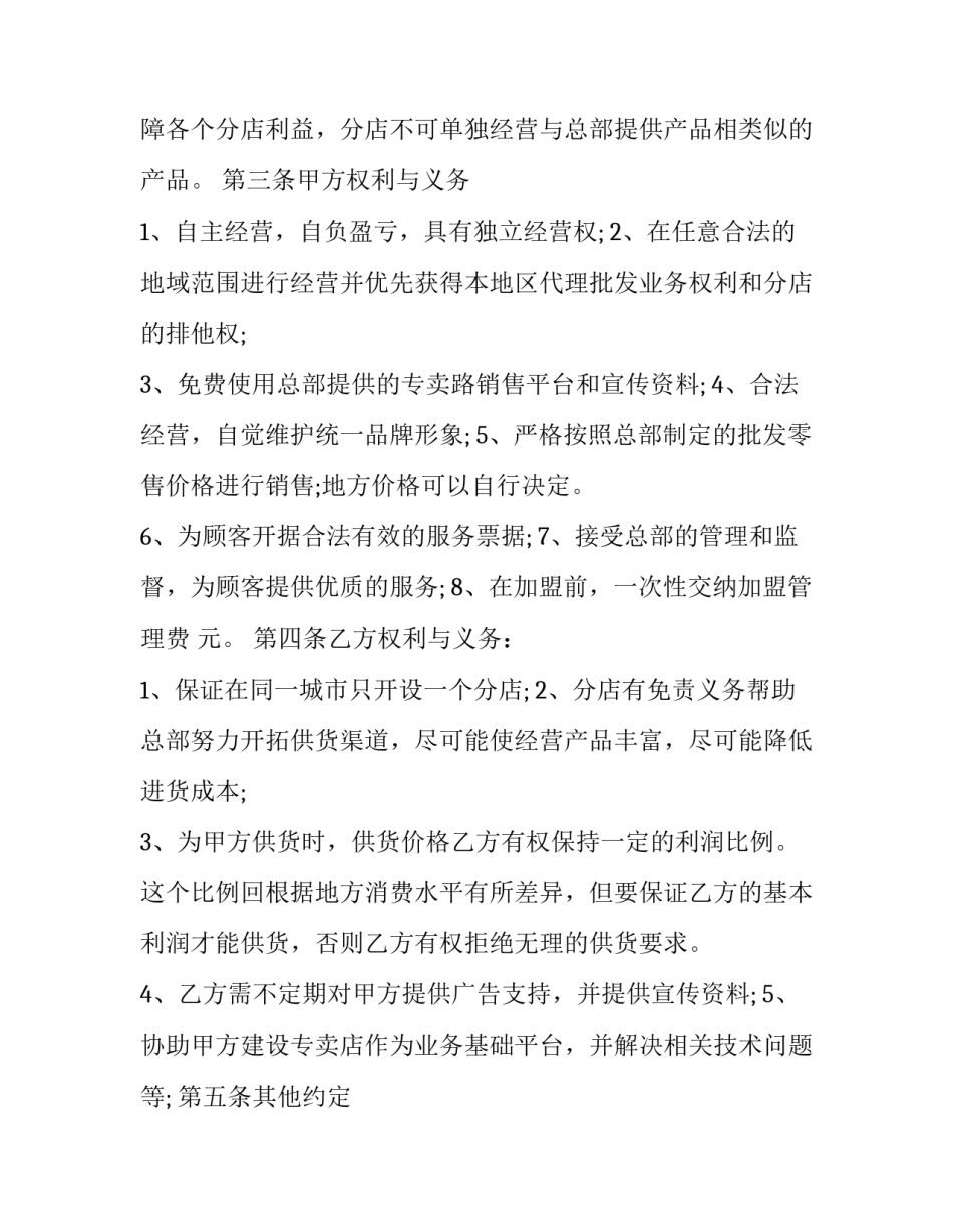 经营职能强化案例心得体会和方法 卓越企业的经营手法读后感(六篇)_第2页
