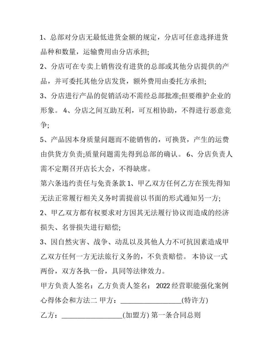 经营职能强化案例心得体会和方法 卓越企业的经营手法读后感(六篇)_第3页