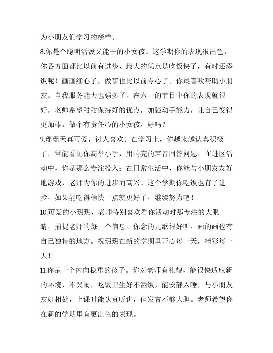 帮助同学的心得体会范文 同学之间互相帮助的心得体会(2篇)_第3页