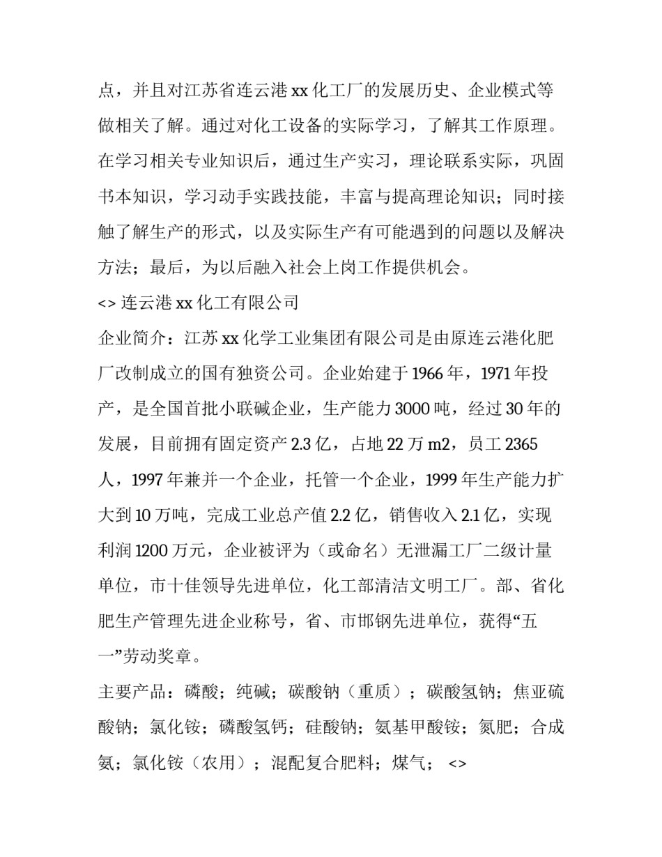 化工厂爆炸心得体会 化工厂爆炸心得体会300字(八篇)_第2页