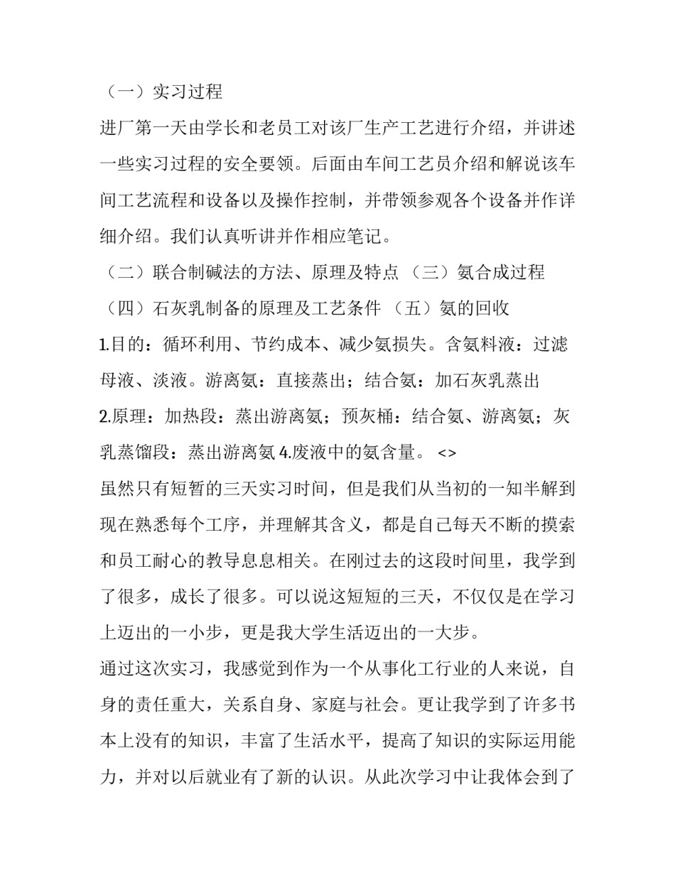 化工厂爆炸心得体会 化工厂爆炸心得体会300字(八篇)_第3页