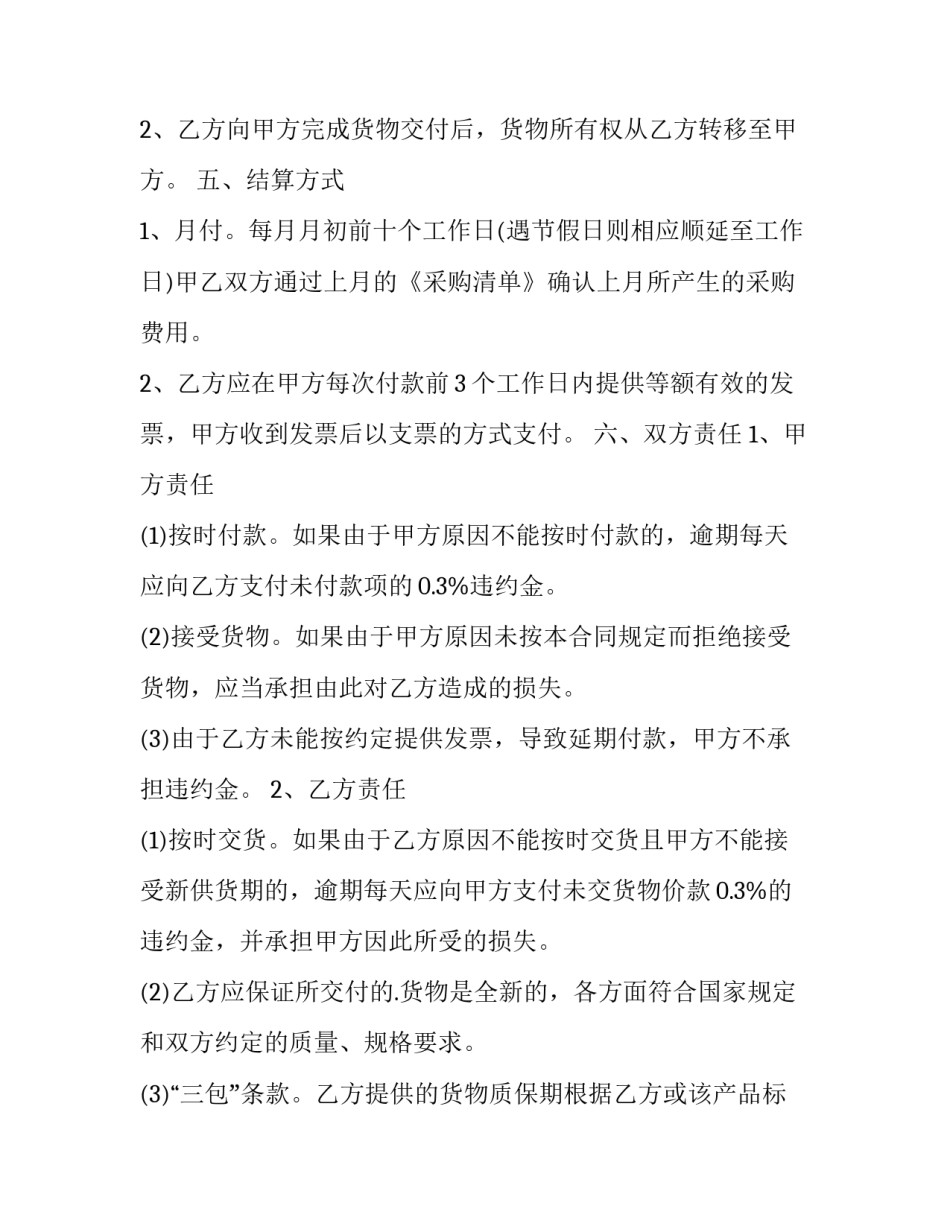 华人在印尼的工作心得体会总结 印尼人的生活水平(三篇)_第3页