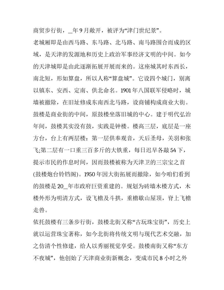 天津一日游心得体会和方法 天津一日游的心情说说(5篇)_第2页