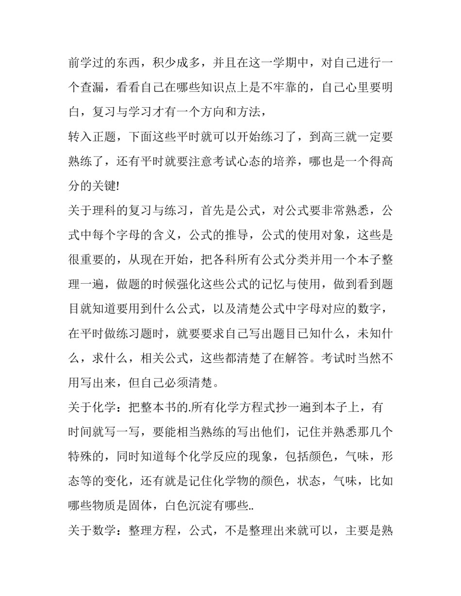 学习维修管理心得体会及感悟 维修服务心得体会(2篇)_第2页