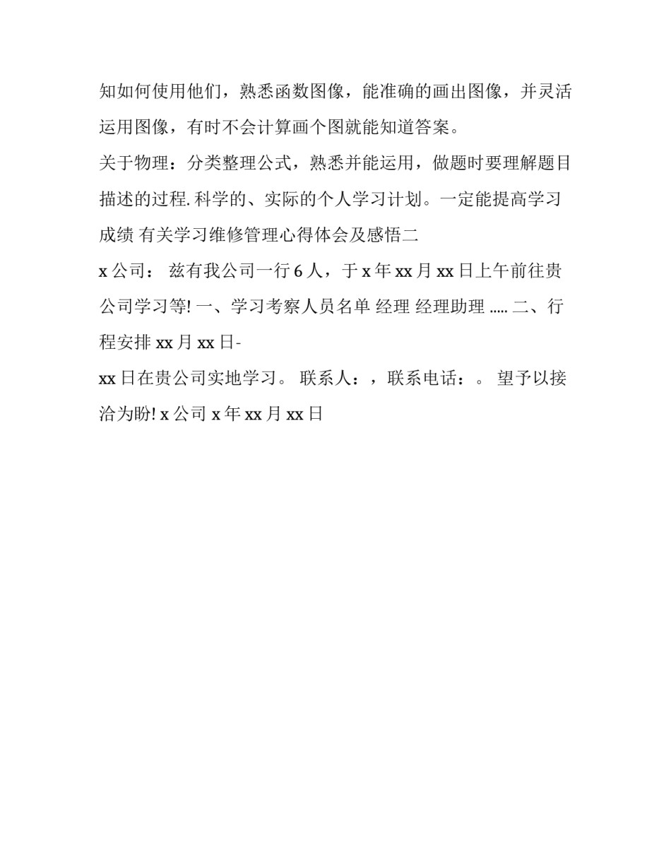 学习维修管理心得体会及感悟 维修服务心得体会(2篇)_第3页