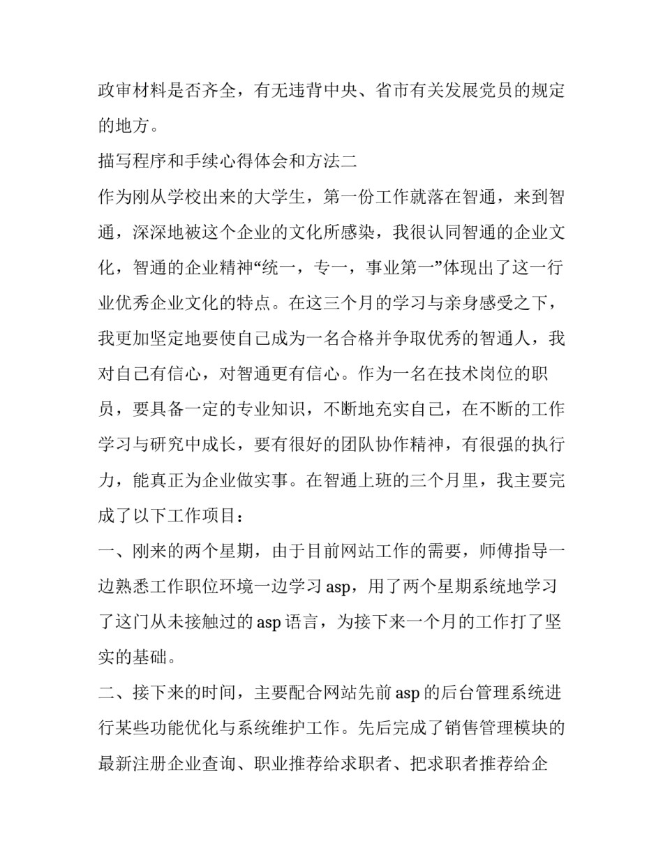 程序和手续心得体会和方法 按流程办事的心得体会(9篇)_第2页