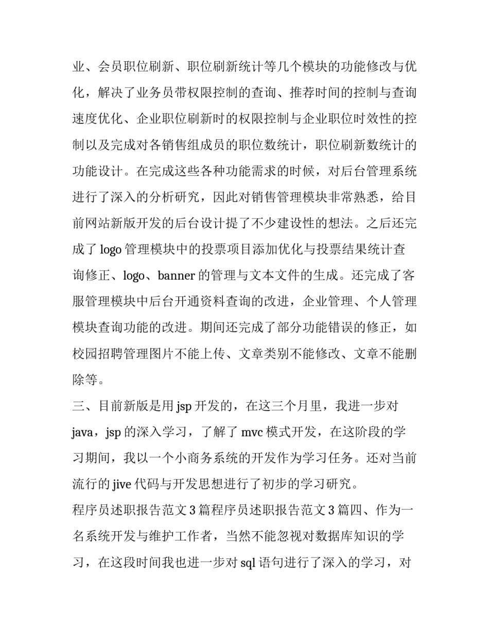 程序和手续心得体会和方法 按流程办事的心得体会(9篇)_第3页