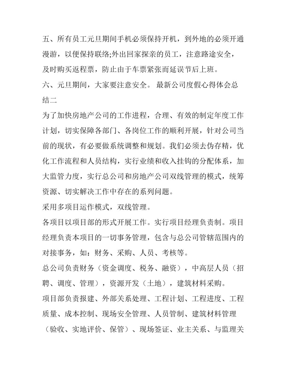 公司度假心得体会总结 度假开心感言(六篇)_第2页
