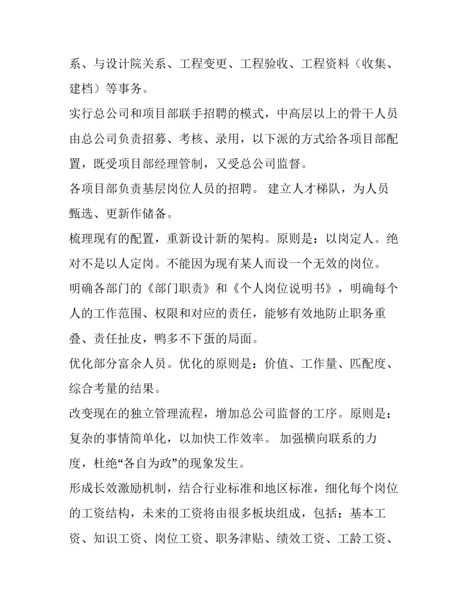 公司度假心得体会总结 度假开心感言(六篇)_第3页