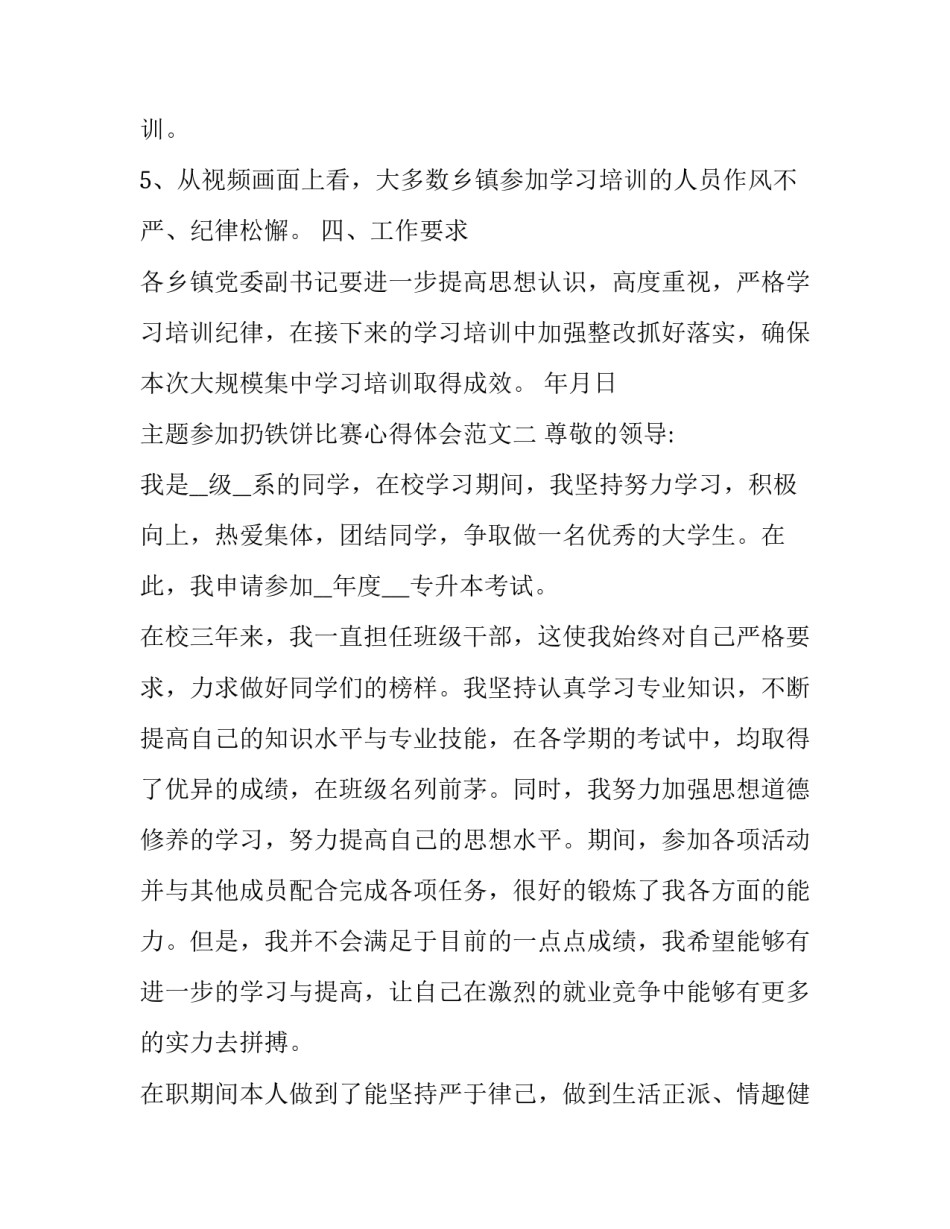 参加扔铁饼比赛心得体会范文 运动会铁饼怎么扔(6篇)_第2页