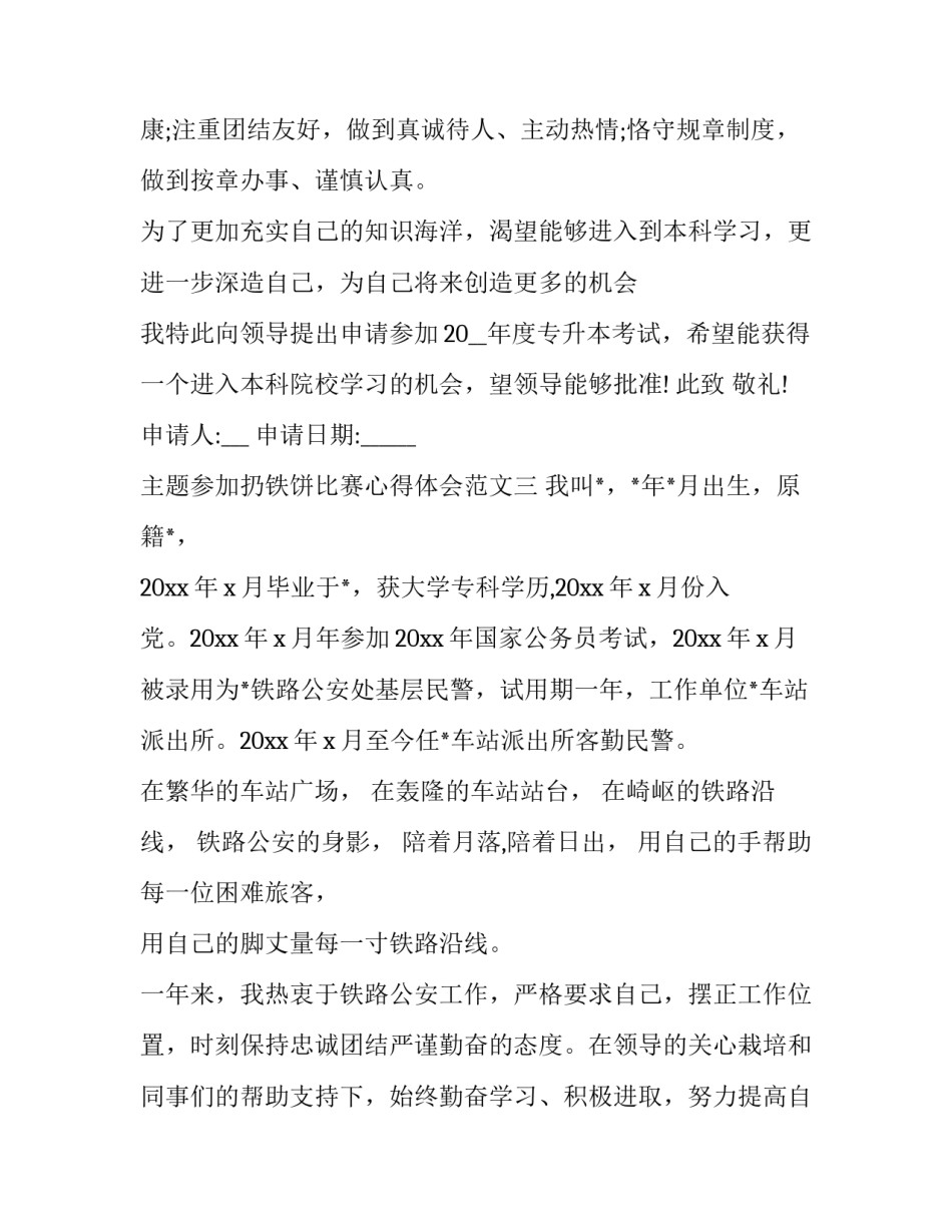 参加扔铁饼比赛心得体会范文 运动会铁饼怎么扔(6篇)_第3页