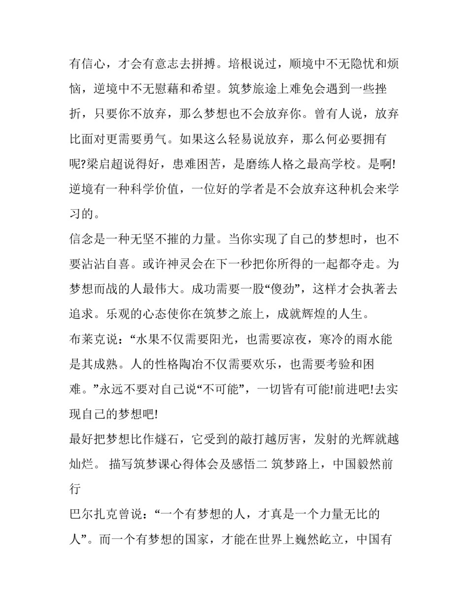 筑梦课心得体会及感悟 筑梦课的心得体会(6篇)_第2页