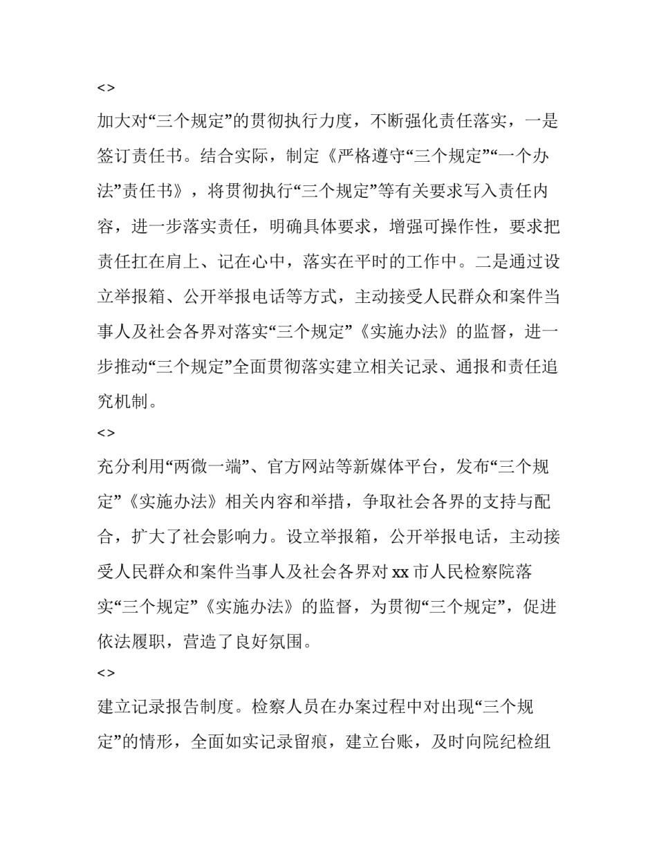 三个要过硬心得体会范文 对五个过硬的心得体会(四篇)_第2页