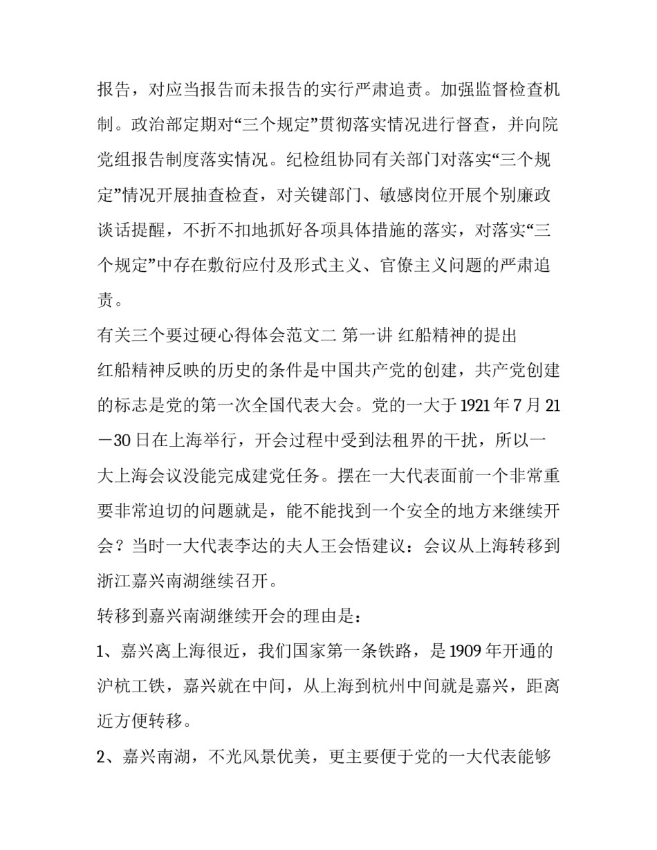 三个要过硬心得体会范文 对五个过硬的心得体会(四篇)_第3页