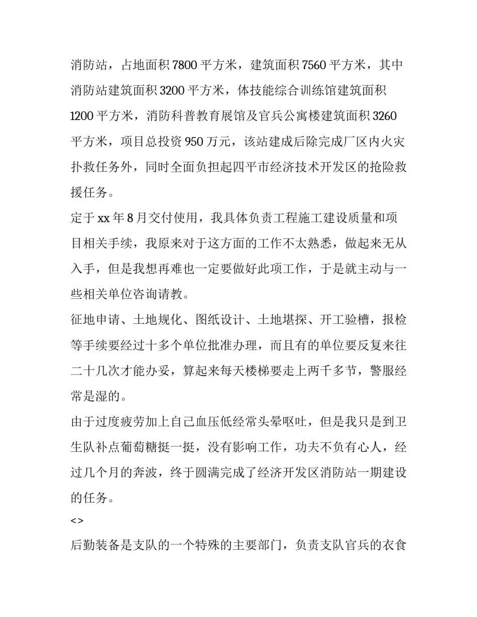 部队战士两会心得体会 部队党代会精神心得体会(5篇)_第3页