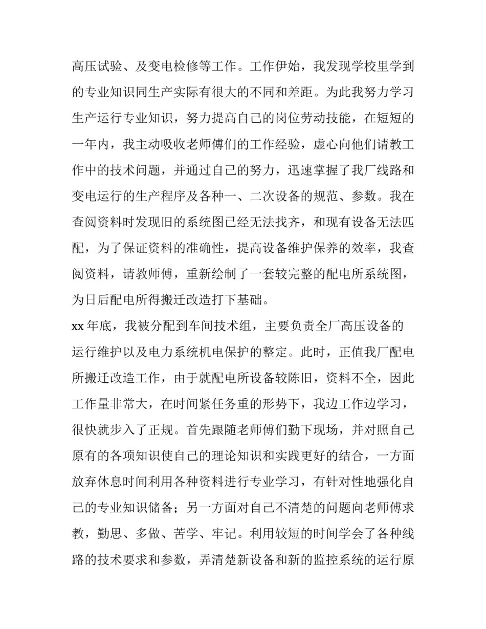 电力作业违章反思心得体会及感悟 电力作业违章反思心得体会及感悟怎么写(6篇)_第3页