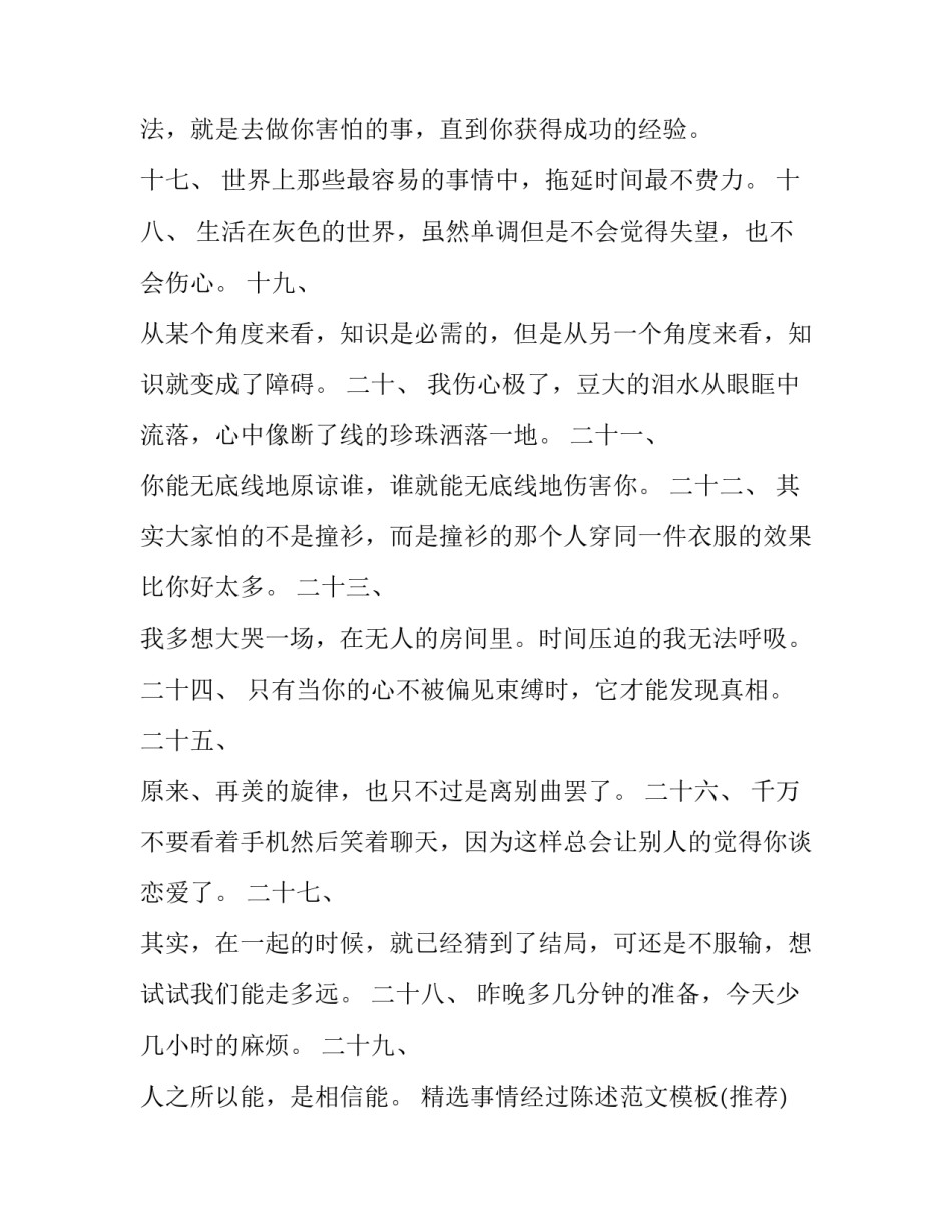 事情经过陈述范文模板 陈述事情经过怎么写范文(5篇)_第3页