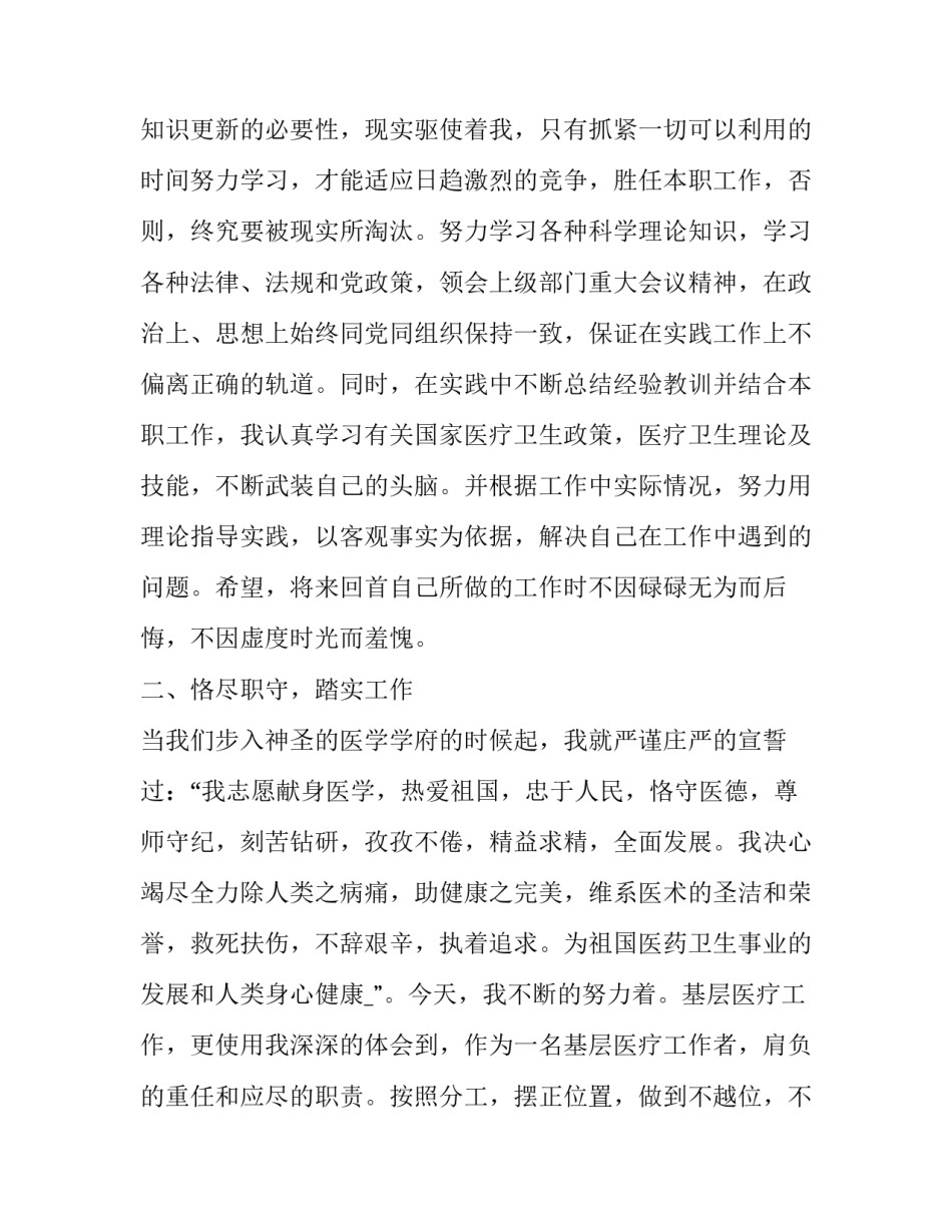 医学生招聘会心得体会及感悟 医学生招聘会心得体会及感悟总结(二篇)_第2页