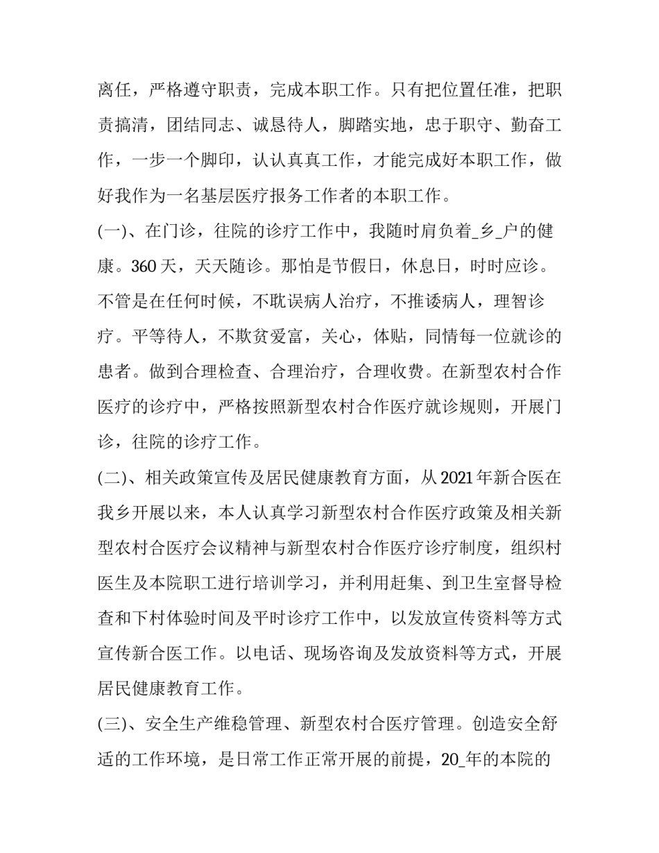 医学生招聘会心得体会及感悟 医学生招聘会心得体会及感悟总结(二篇)_第3页