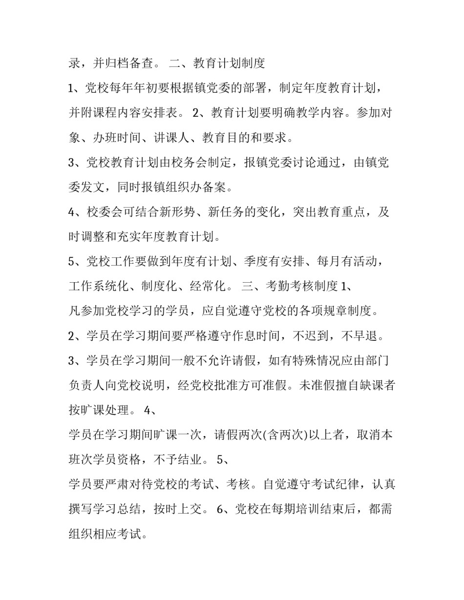 党校三个转变心得体会如何写 党校如何实现三个转变(5篇)_第2页