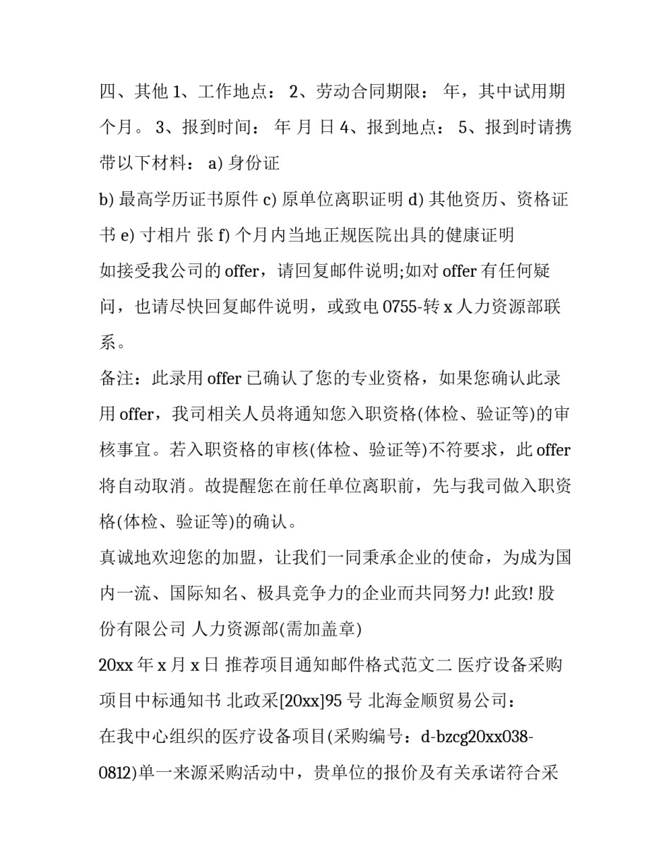 推荐项目通知邮件格式范文(7篇)_第3页