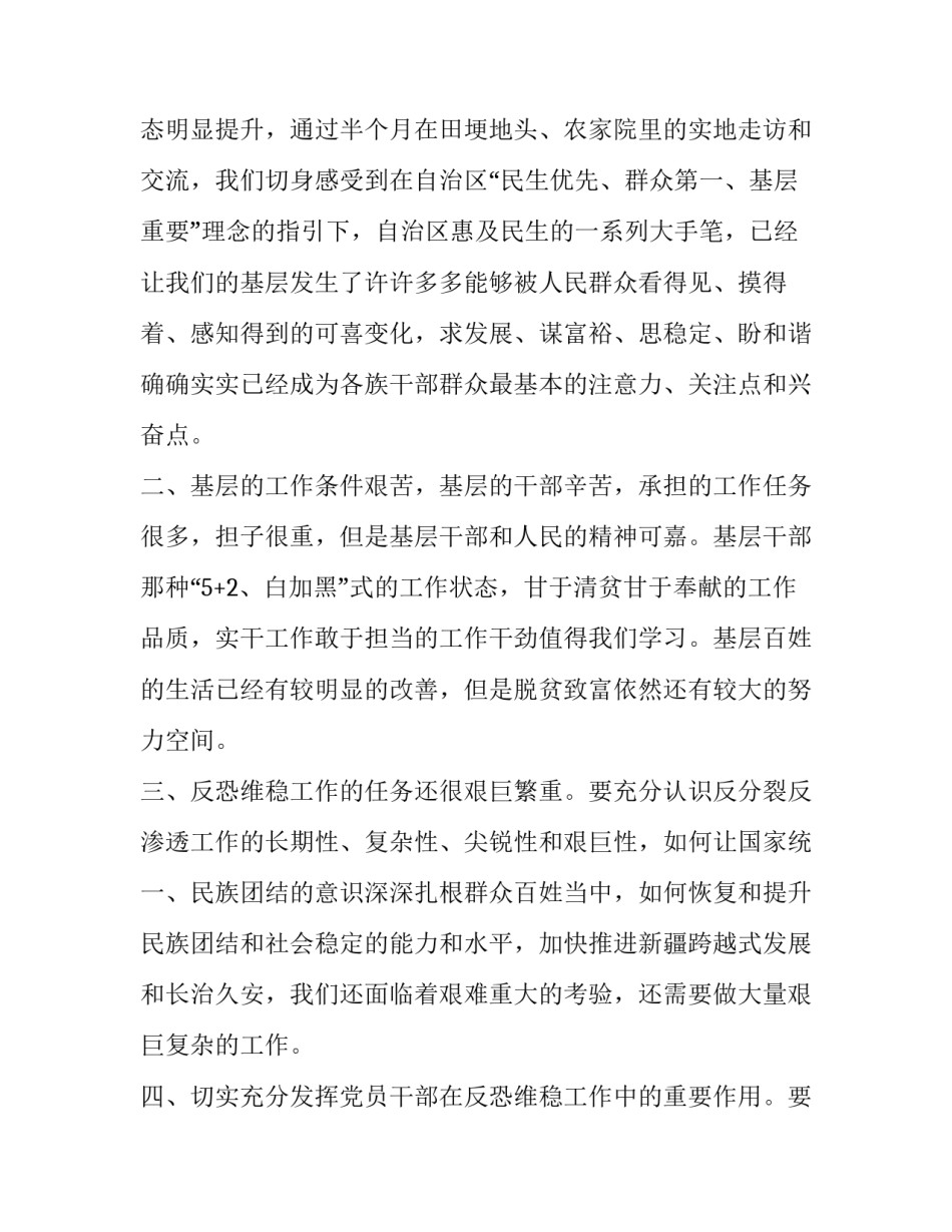 反恐怖法心得体会报告 反恐怖主义法活动心得体会(八篇)_第2页