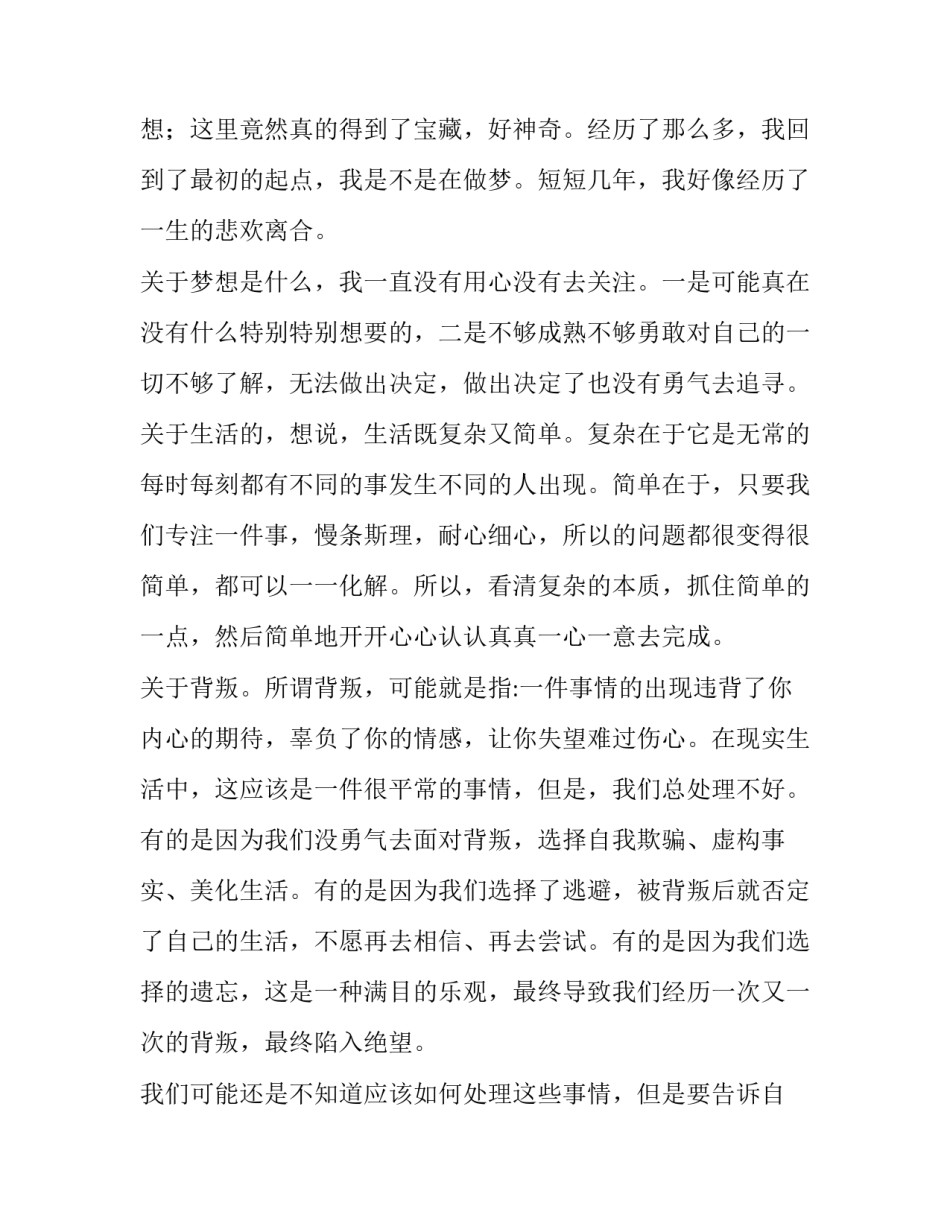 少年劳动心得体会精选 中年级劳动感言(九篇)_第2页