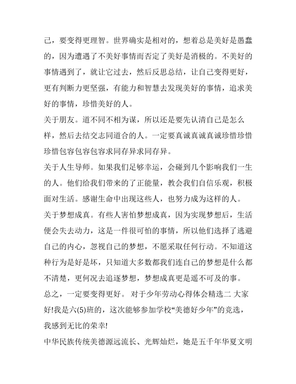 少年劳动心得体会精选 中年级劳动感言(九篇)_第3页