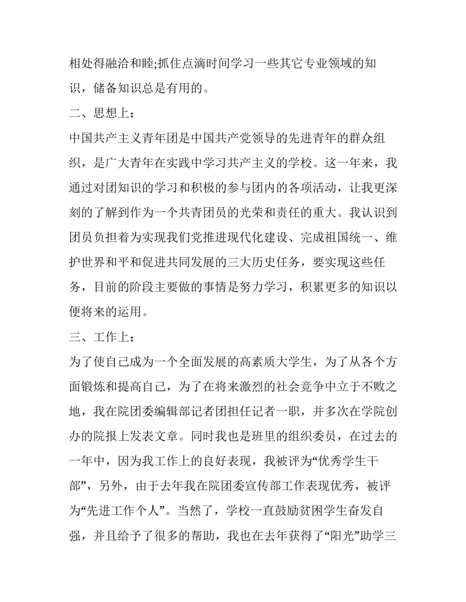 团员纪律心得体会及收获 团员纪律心得体会及收获感悟(5篇)_第2页