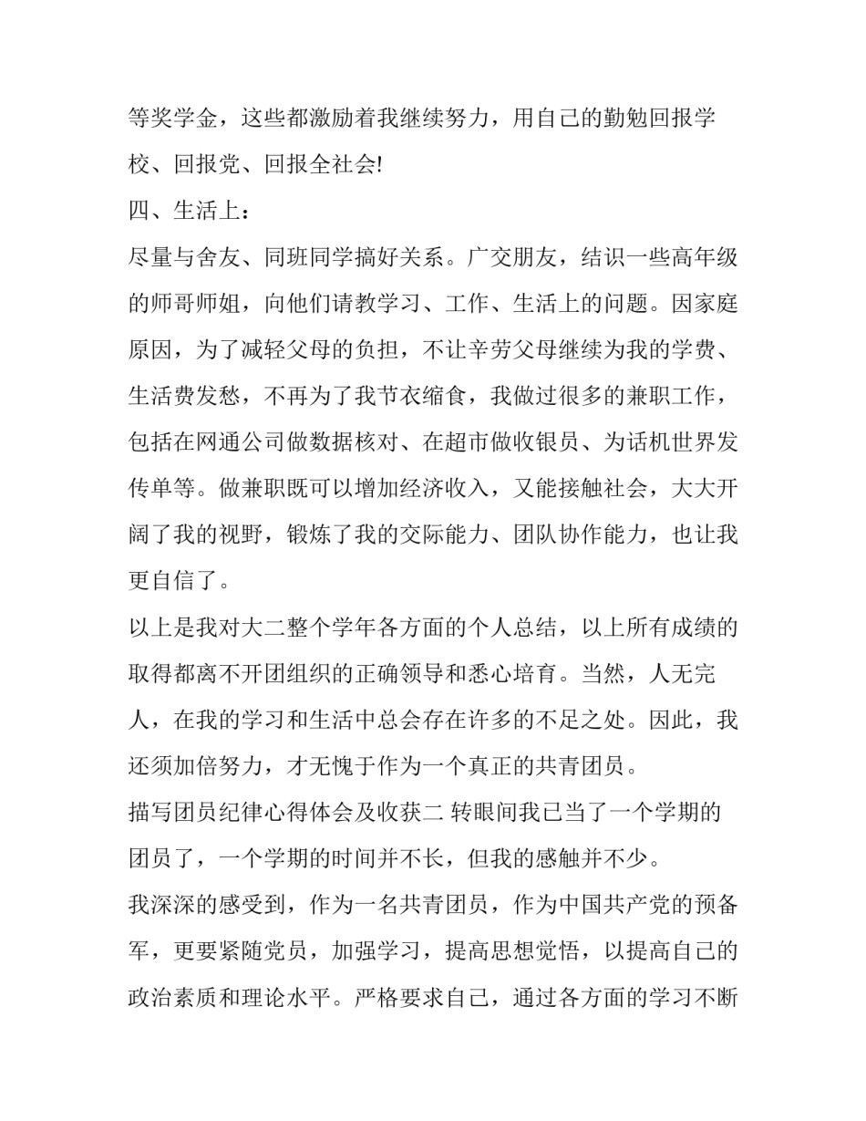 团员纪律心得体会及收获 团员纪律心得体会及收获感悟(5篇)_第3页