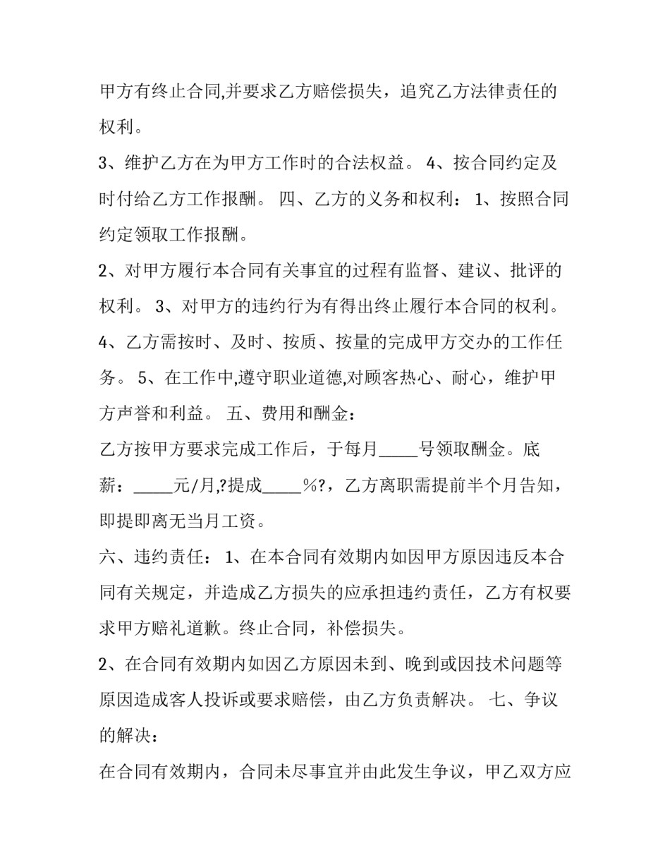 化妆艺术心得体会怎么写 化妆与造型心得(8篇)_第2页