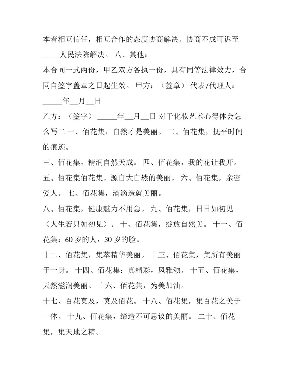 化妆艺术心得体会怎么写 化妆与造型心得(8篇)_第3页