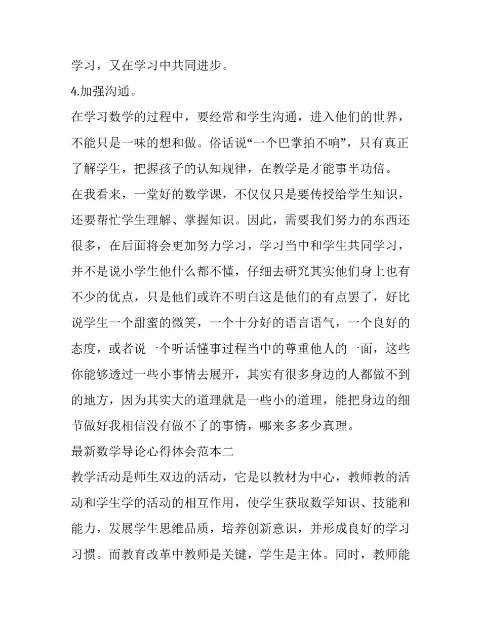 数学导论心得体会范本 数学与应用数学导论心得(4篇)_第2页