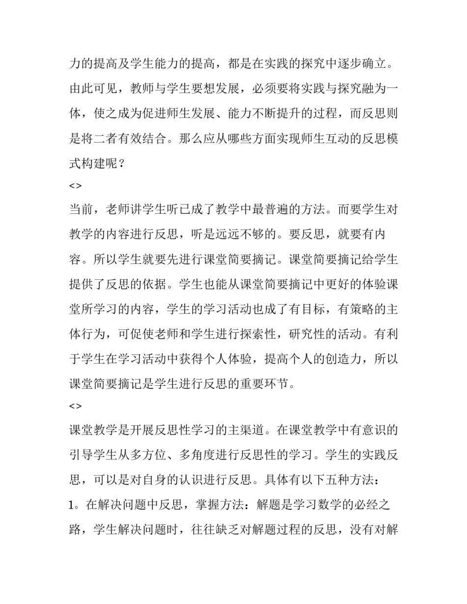 数学导论心得体会范本 数学与应用数学导论心得(4篇)_第3页