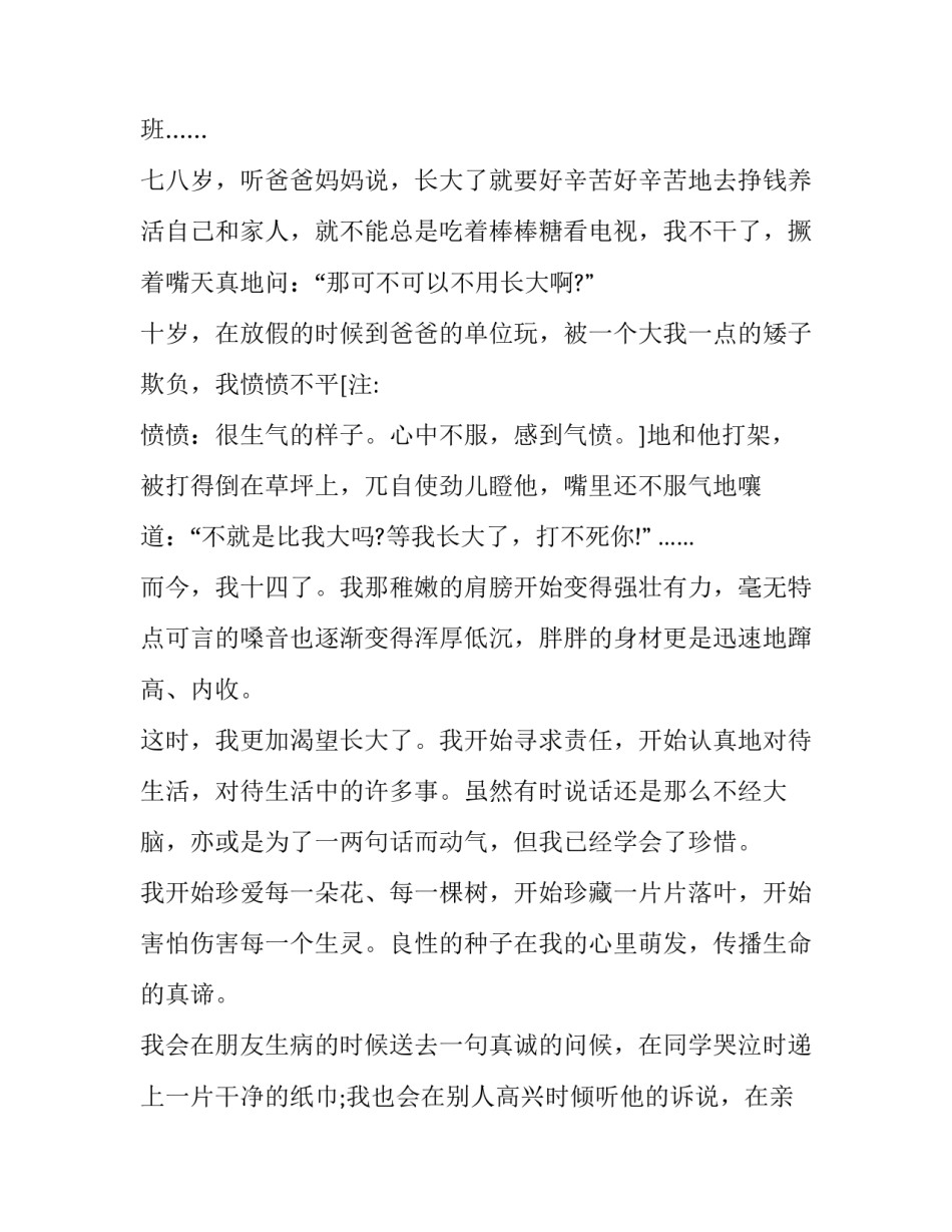 长大不容易心得体会和感想 长大不容易读书心得(七篇)_第3页