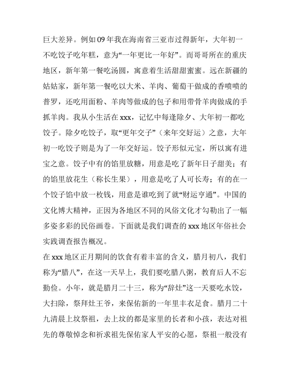 民俗文化读书心得体会精选 关于民俗的书籍的读后感(八篇)_第2页