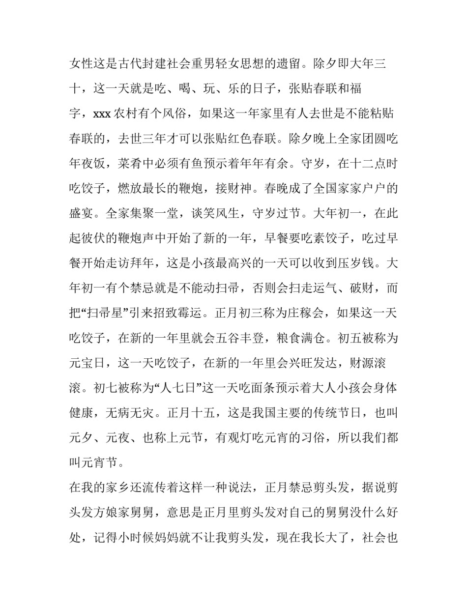 民俗文化读书心得体会精选 关于民俗的书籍的读后感(八篇)_第3页