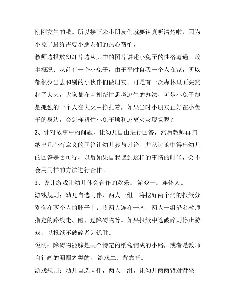 幼儿心理健康教育心得体会和方法 幼儿心理健康教育与教师心理健康心得体会(6篇)_第2页