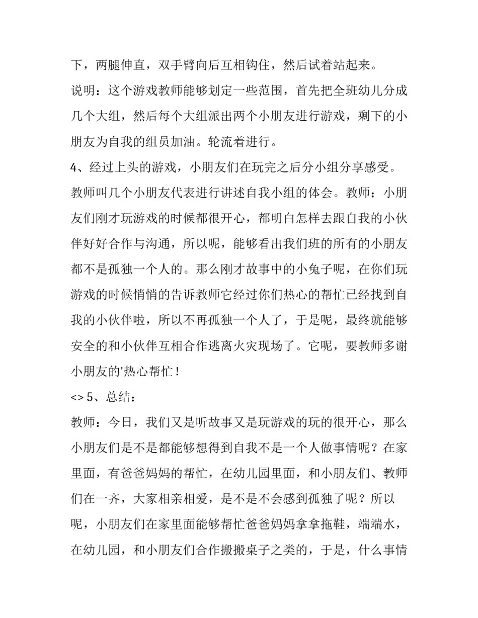 幼儿心理健康教育心得体会和方法 幼儿心理健康教育与教师心理健康心得体会(6篇)_第3页
