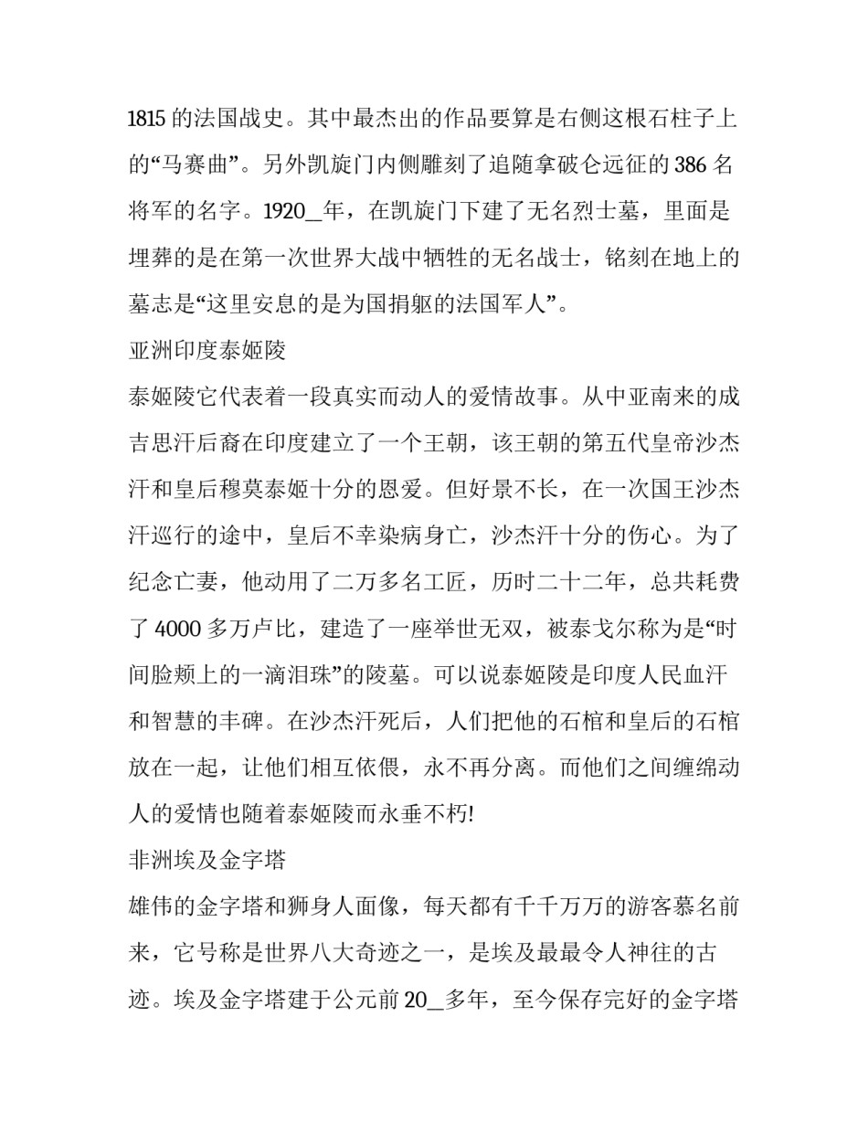 深圳摘星心得体会范文 摘星感言怎么写(3篇)_第2页