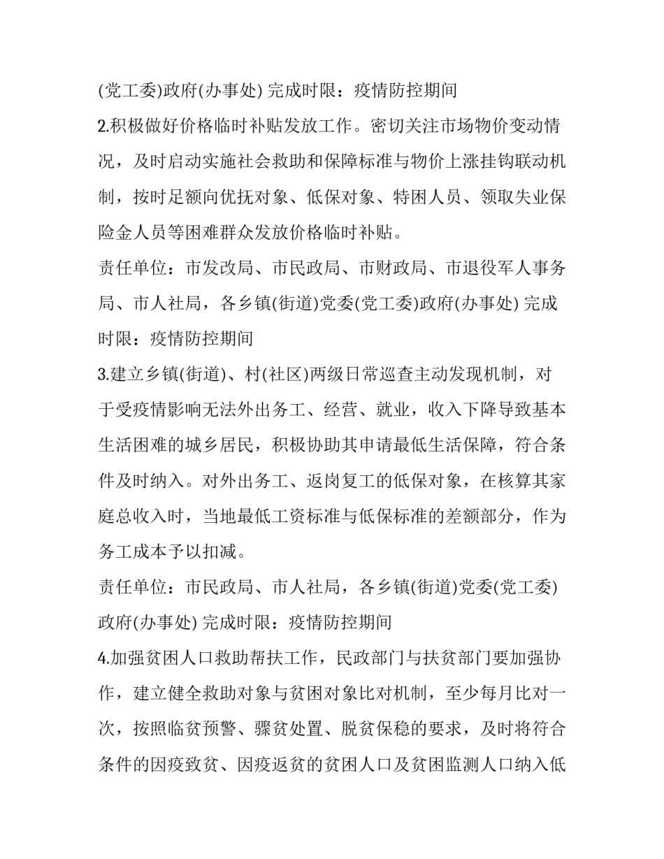 疫情防控昼夜不停心得体会 疫情防控昼夜不停心得体会总结(3篇)_第2页