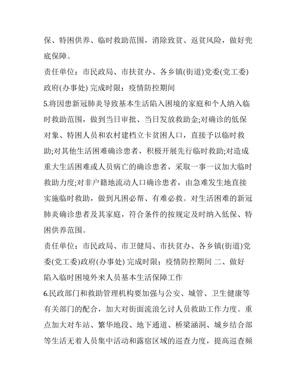 疫情防控昼夜不停心得体会 疫情防控昼夜不停心得体会总结(3篇)_第3页
