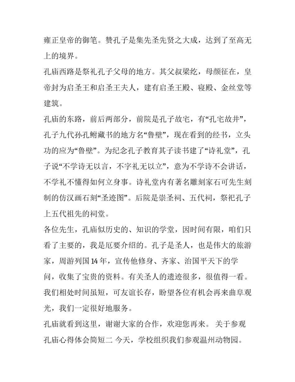 参观孔庙心得体会简短 游玩孔庙的感悟(三篇)_第2页