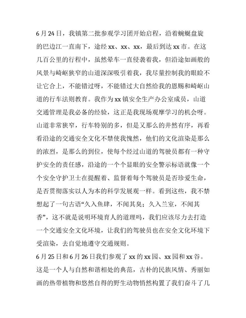 参观智能煤矿的心得体会及收获 煤矿讲座心得体会(六篇)_第2页