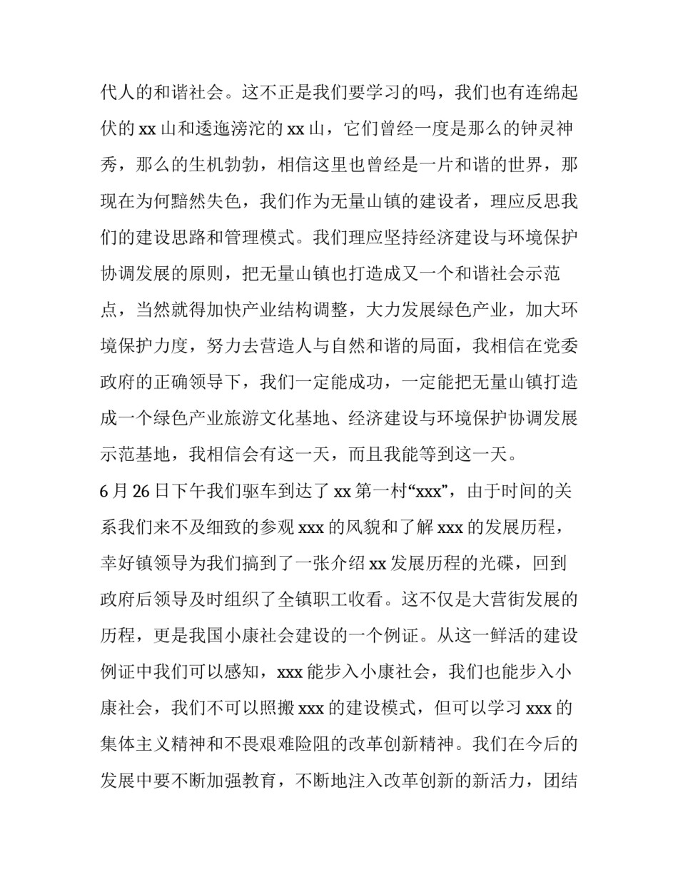 参观智能煤矿的心得体会及收获 煤矿讲座心得体会(六篇)_第3页